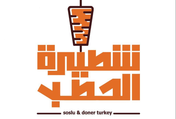 شطيرة الحطب1